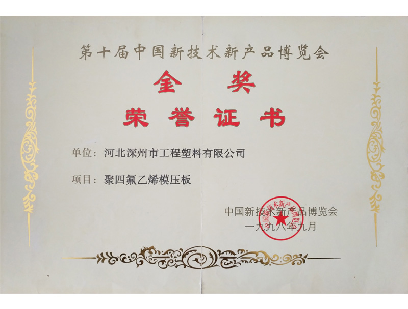 Gold prize  for PTFE sheets
